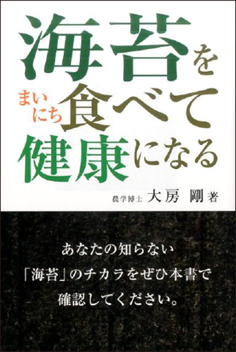 海苔をまいにち食べて健康になるの画像