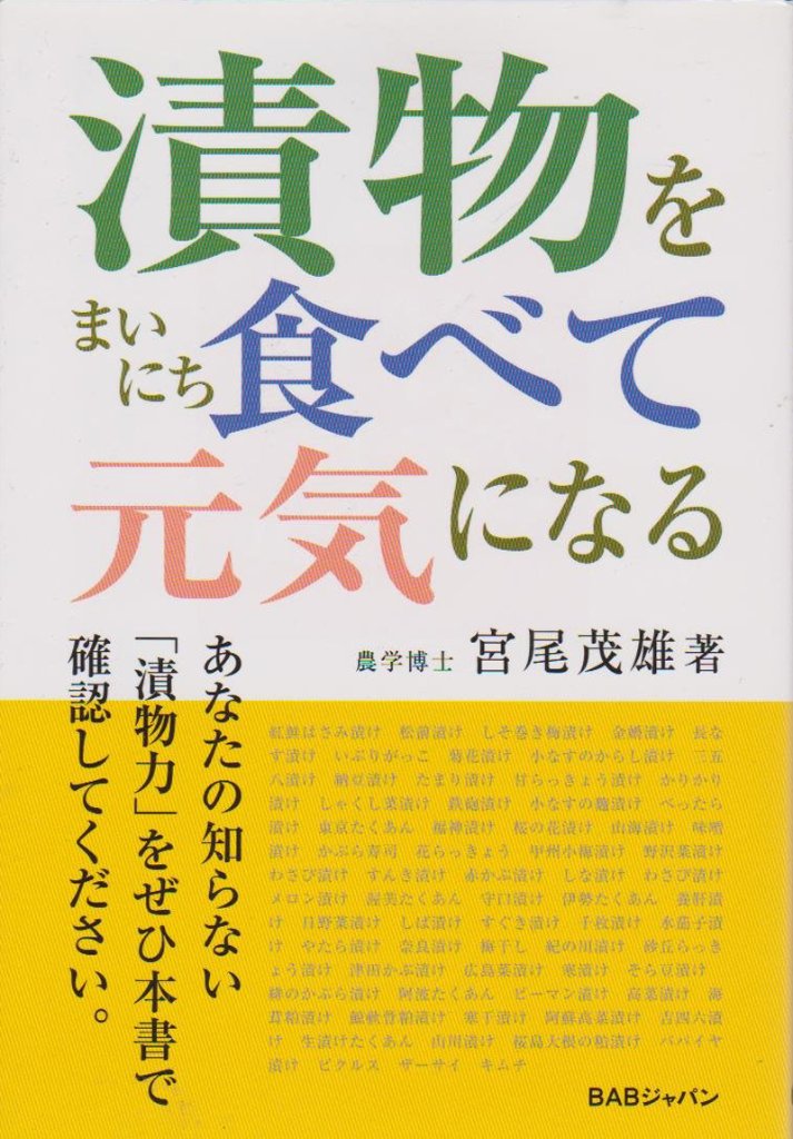漬物をまいにち食べて元気になるの画像