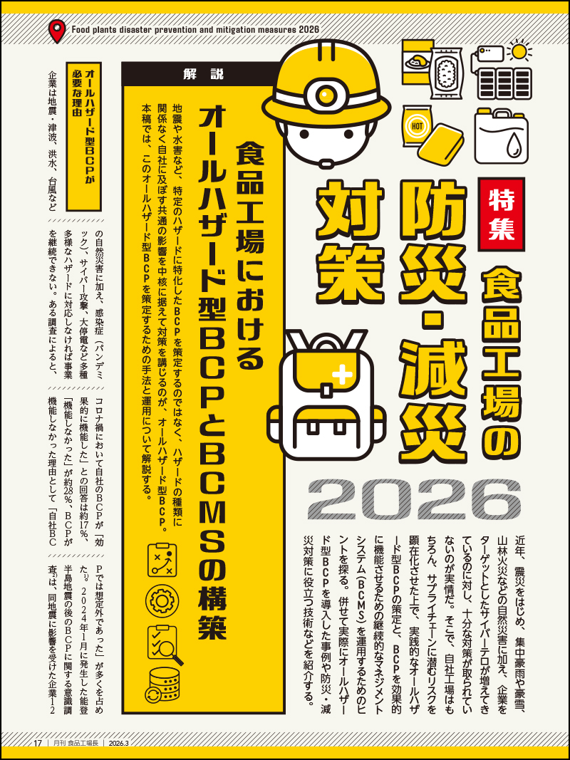 月刊食品工場長2026年3月号の画像