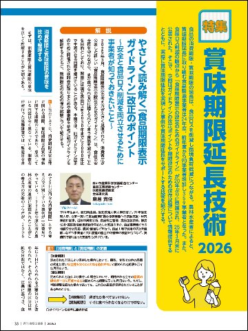 月刊食品工場長2026年3月号の画像