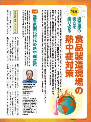 月刊食品工場長2026年3月号の画像