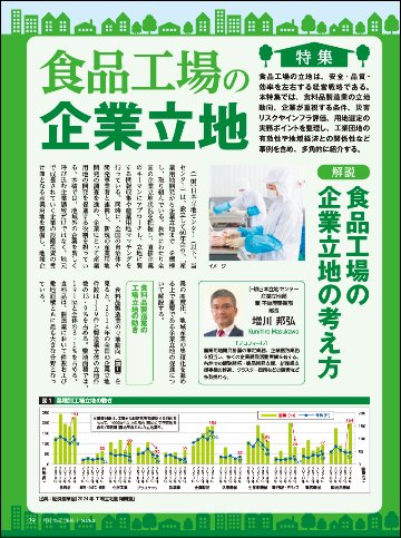 月刊食品工場長2026年3月号の画像