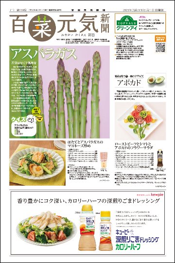百菜元気新聞2026年3月1日号の画像