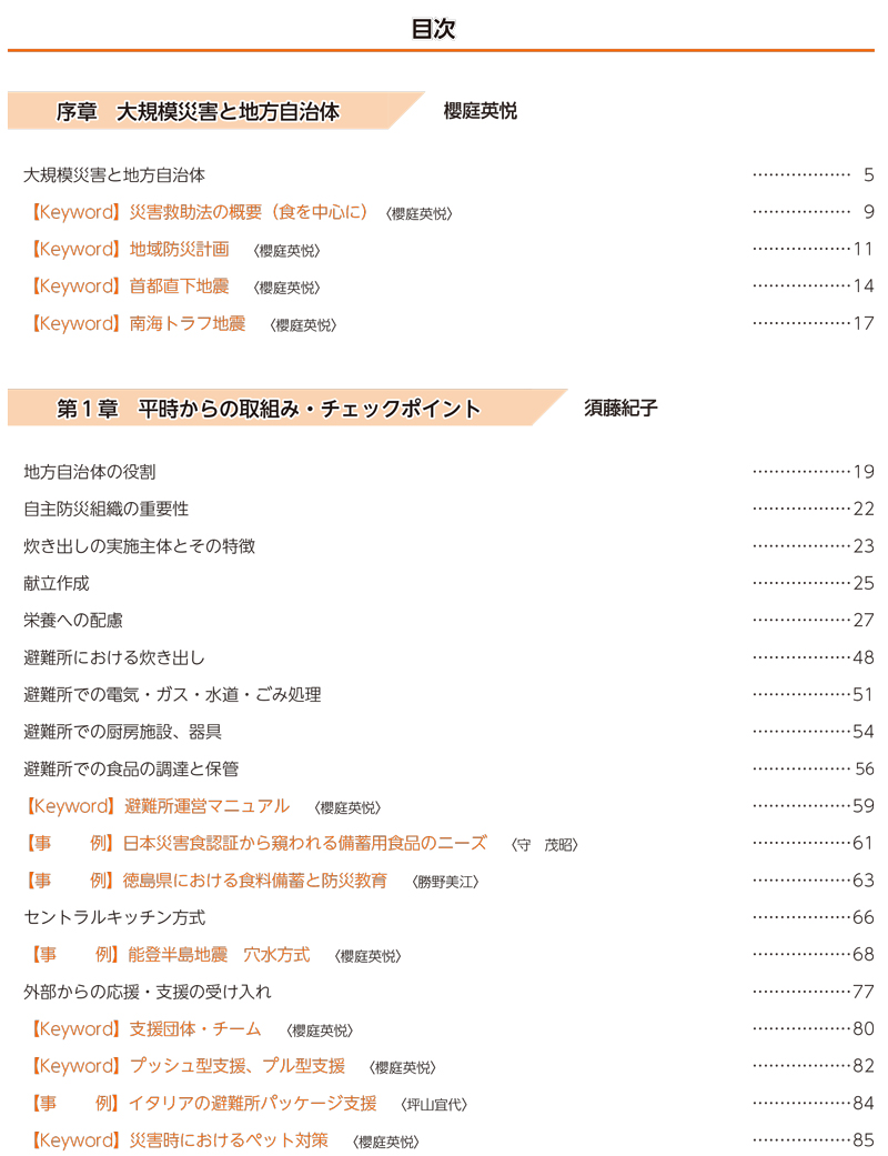 現場で役立つ 災害時炊き出しハンドブックの画像