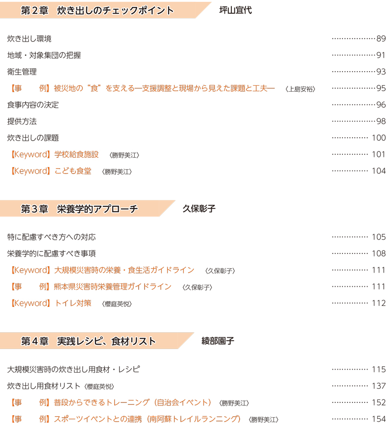 現場で役立つ 災害時炊き出しハンドブックの画像