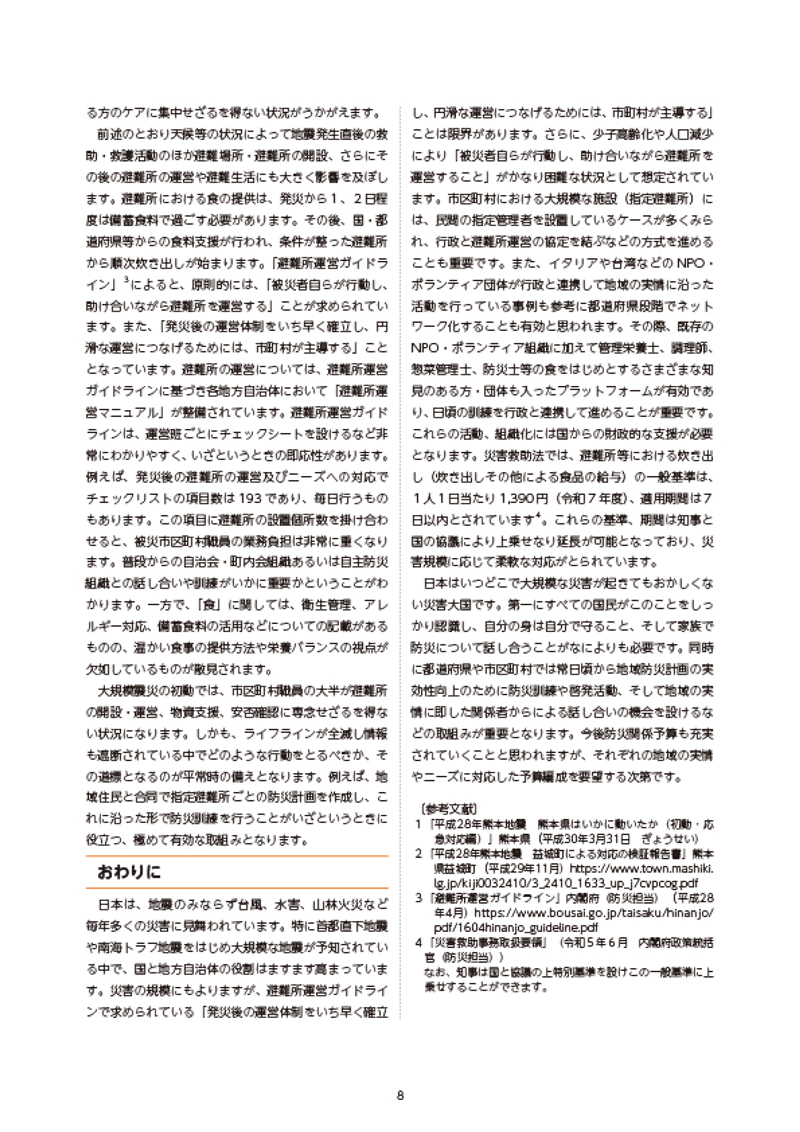 現場で役立つ 災害時炊き出しハンドブックの画像