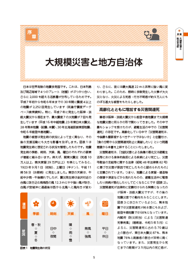 現場で役立つ 災害時炊き出しハンドブックの画像