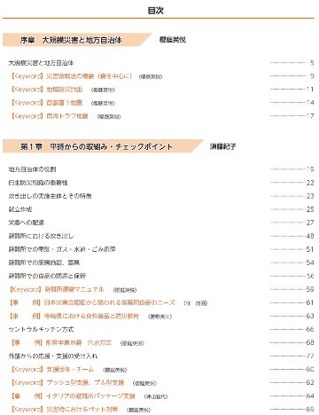 現場で役立つ 災害時炊き出しハンドブックの画像