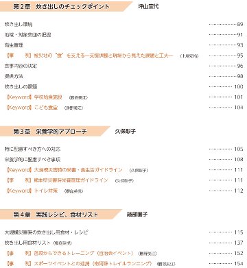 現場で役立つ 災害時炊き出しハンドブックの画像