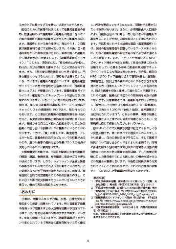 現場で役立つ 災害時炊き出しハンドブックの画像