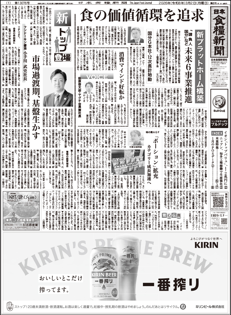 日本食糧新聞2026年3月の画像