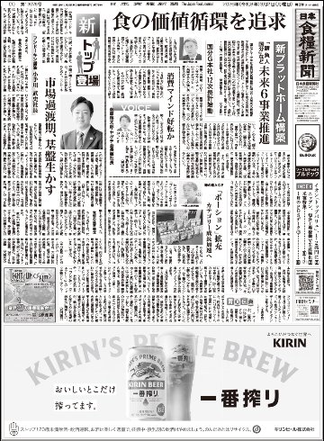 日本食糧新聞2026年3月の画像