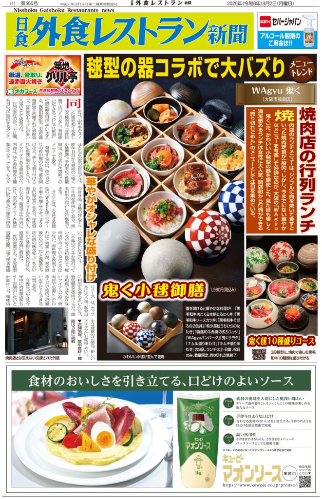 日食外食レストラン新聞2026年3月号の画像