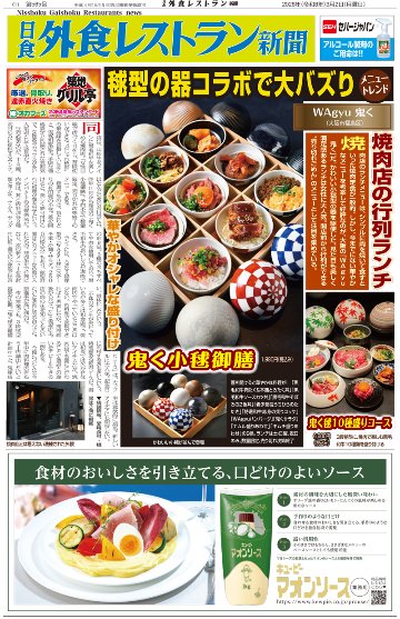 日食外食レストラン新聞2026年3月号の画像