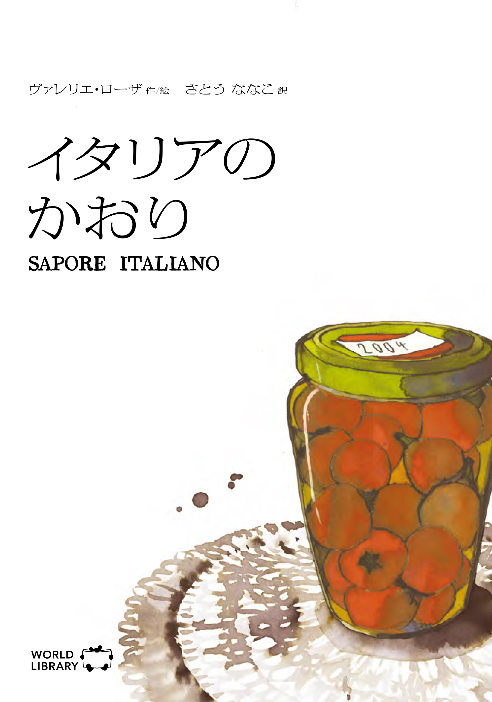 【絵本】イタリアのかおりの画像