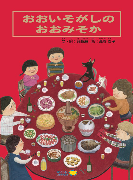 【絵本】おおいそがしの おおみそかの画像