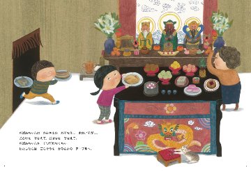 【絵本】おおいそがしの おおみそかの画像