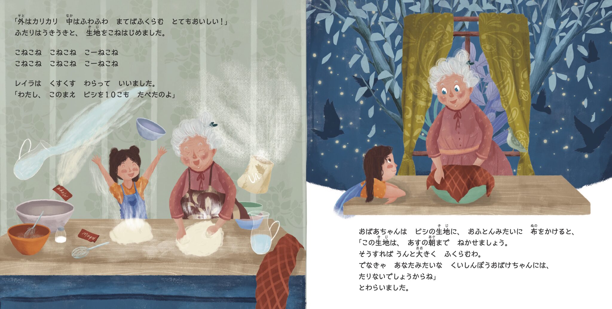 【絵本】さぁ　ピシをつくりましょうの画像