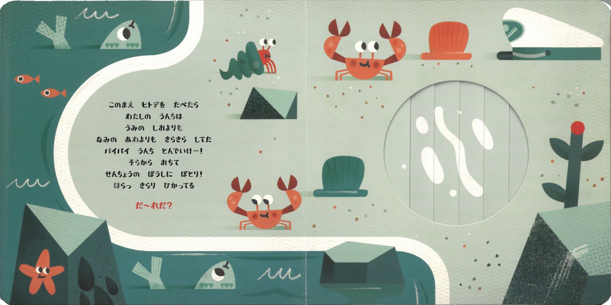 【仕掛け絵本】ぷっ！の画像