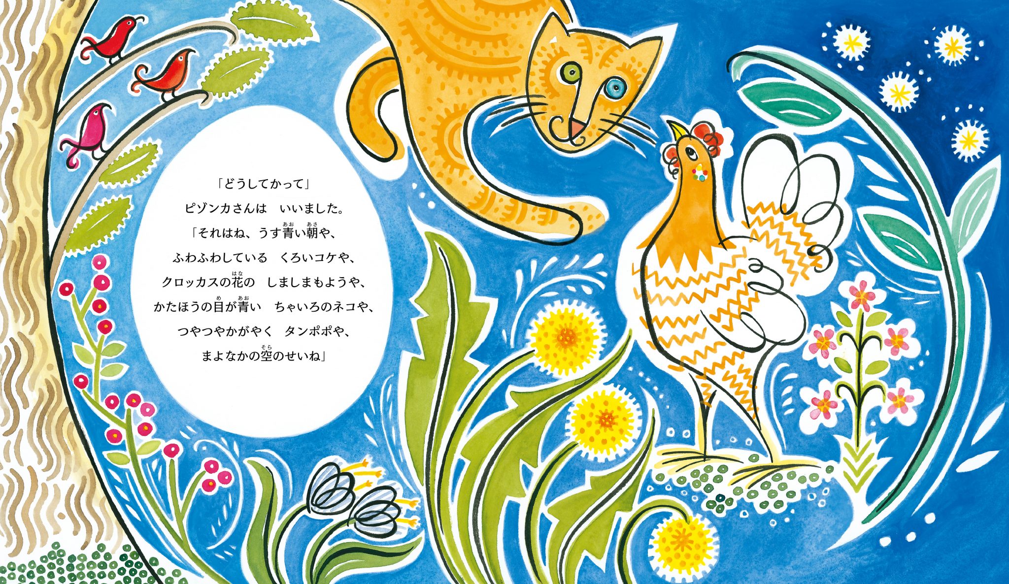 【絵本】ピゾンカさんのたまごの画像