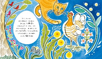 【絵本】ピゾンカさんのたまごの画像