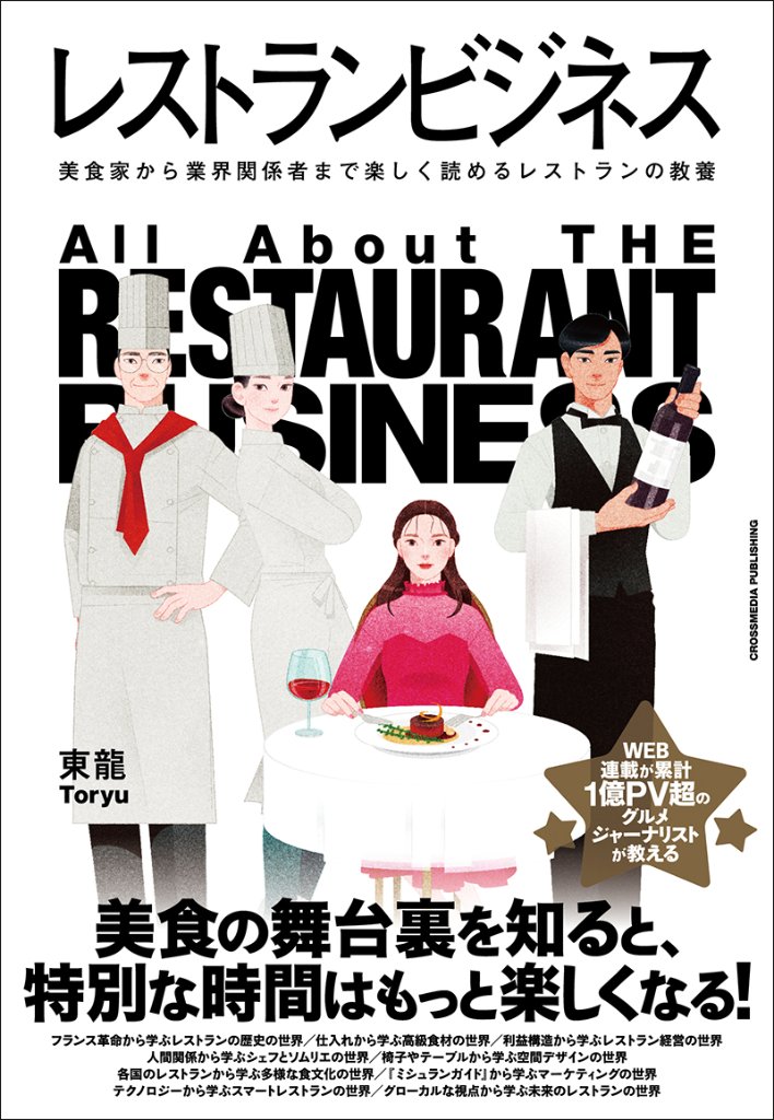 レストランビジネスの画像