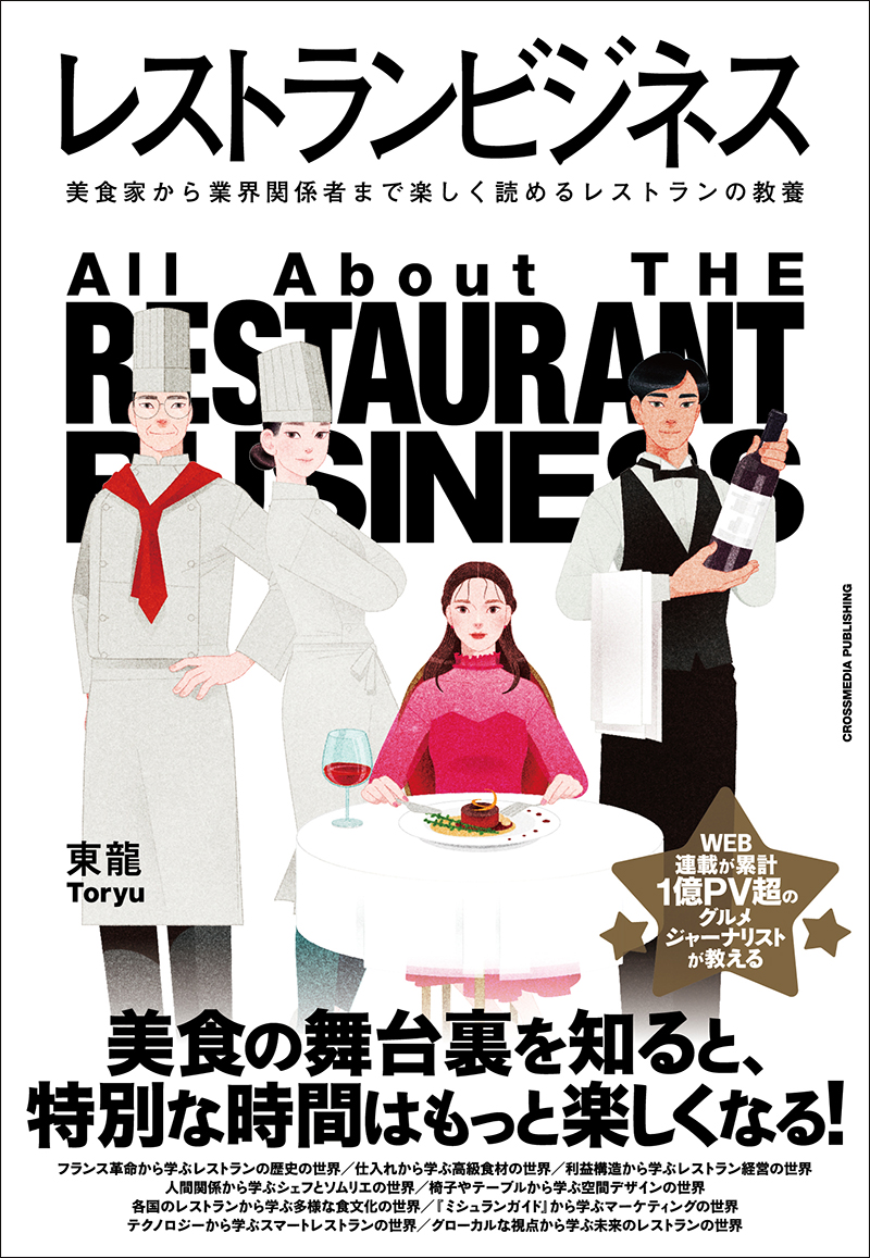 レストランビジネスの画像