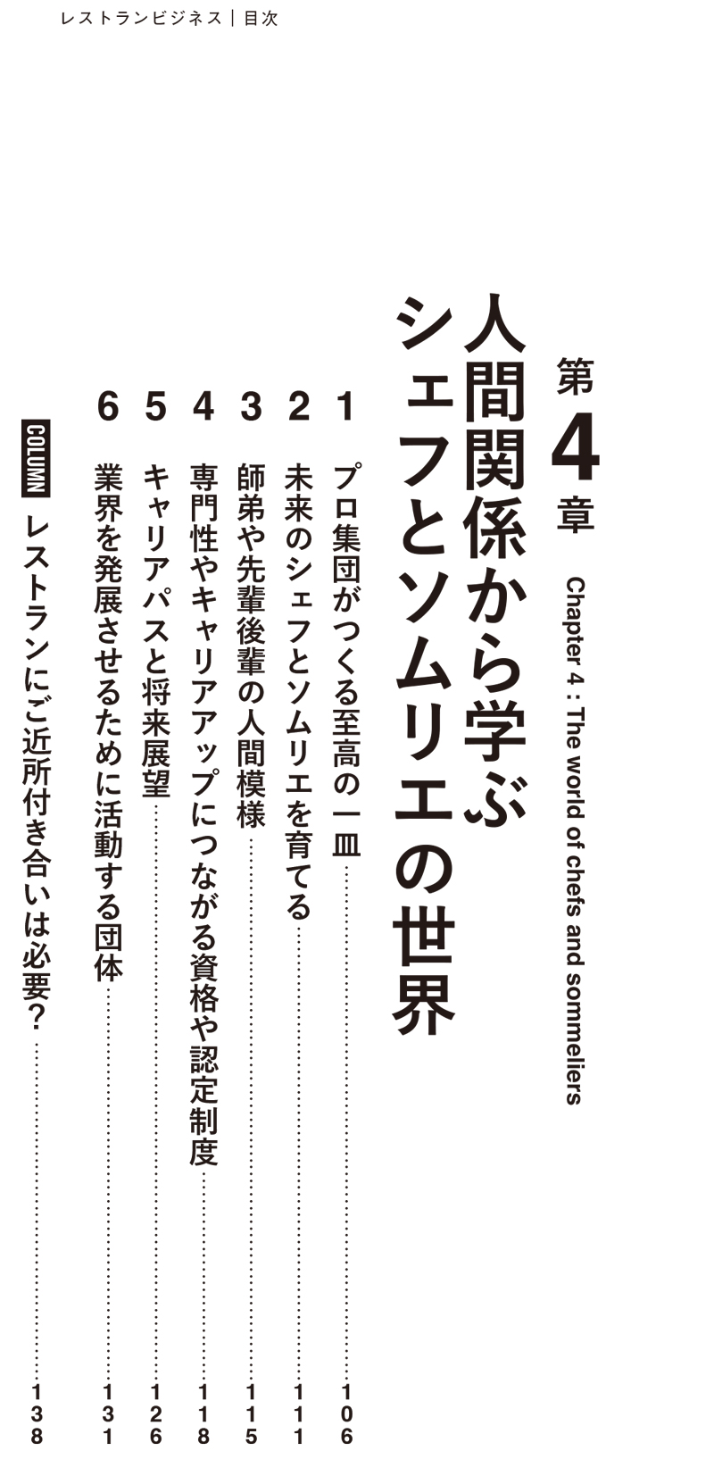 レストランビジネスの画像