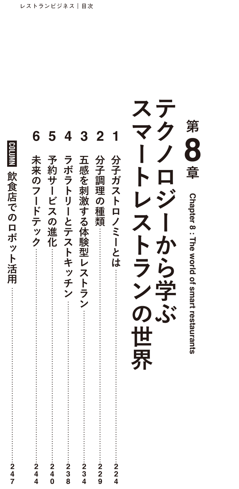 レストランビジネスの画像