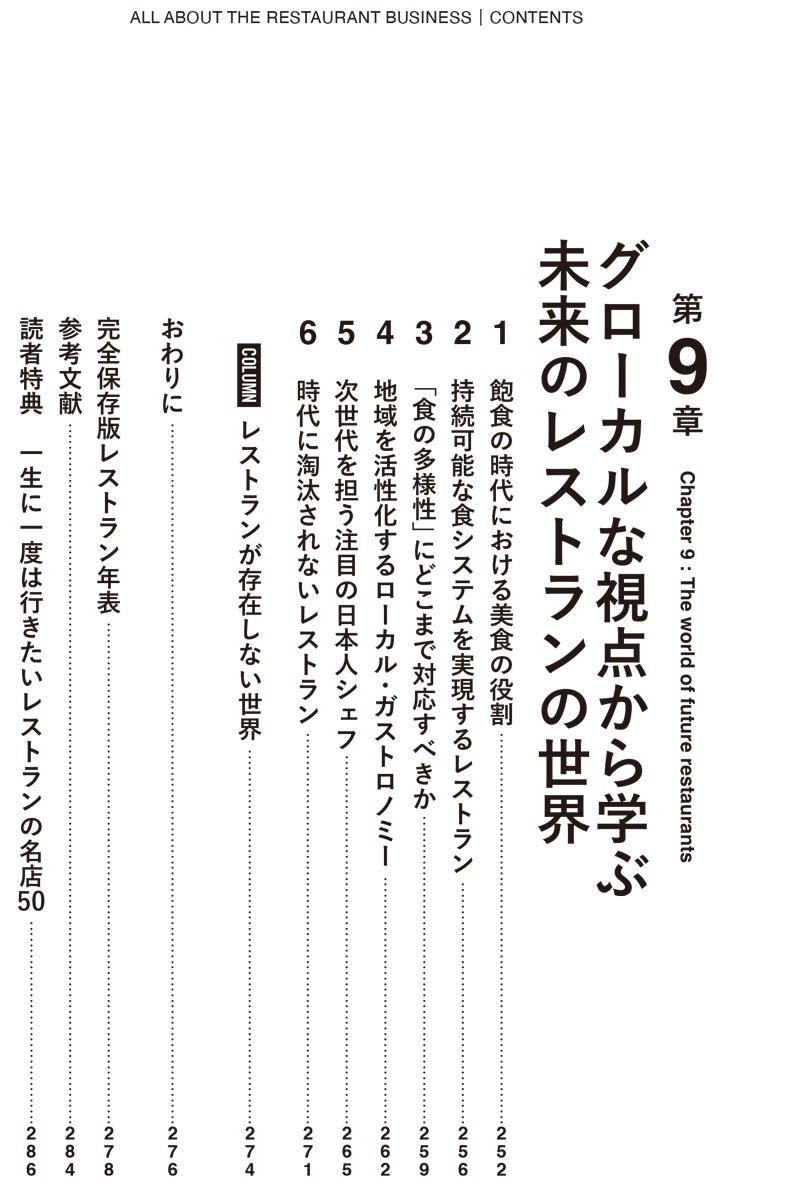 レストランビジネスの画像