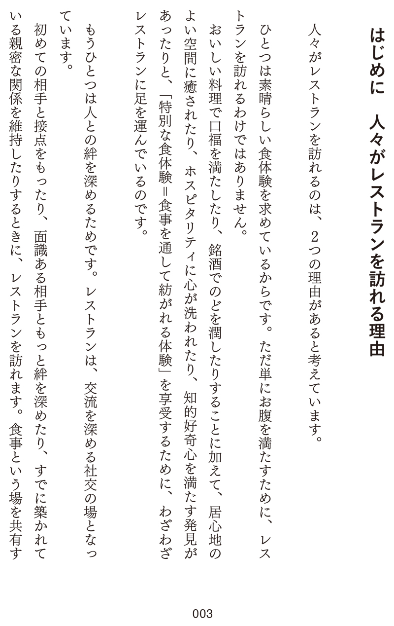 レストランビジネスの画像