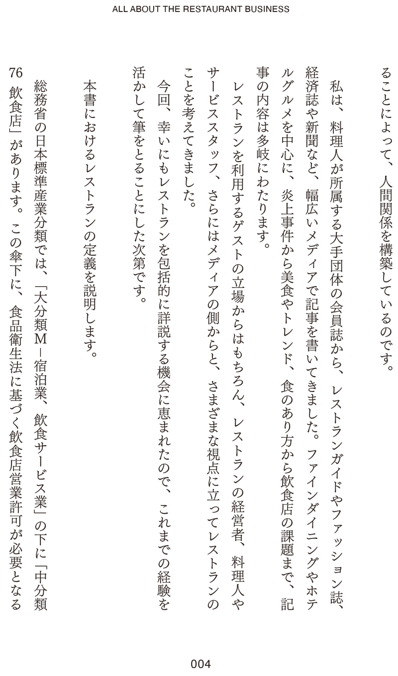 レストランビジネスの画像