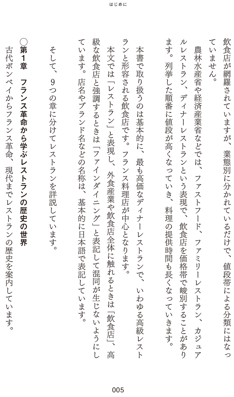 レストランビジネスの画像
