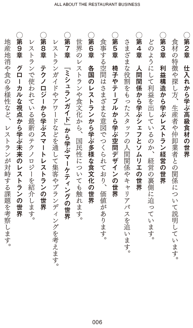 レストランビジネスの画像