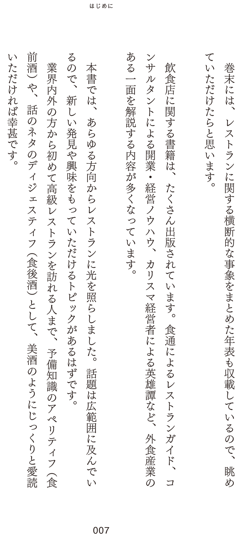 レストランビジネスの画像