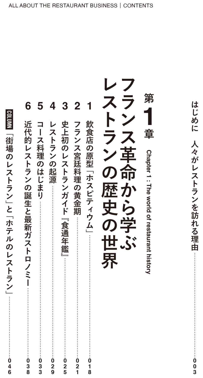 レストランビジネスの画像
