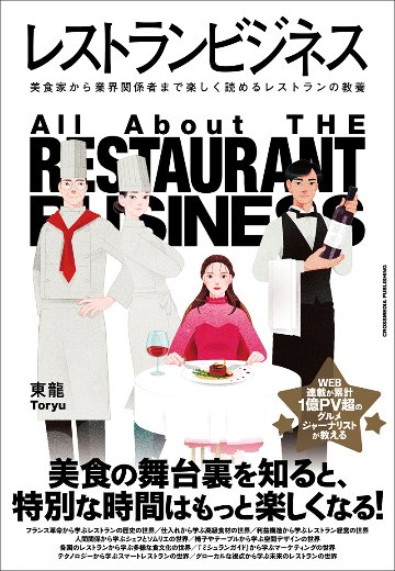 レストランビジネスの画像