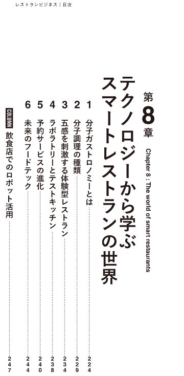 レストランビジネスの画像