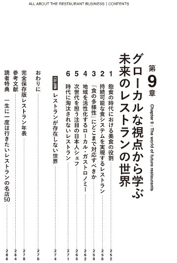 レストランビジネスの画像