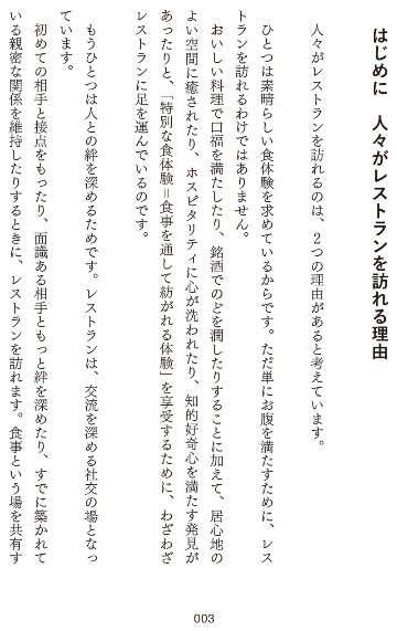 レストランビジネスの画像