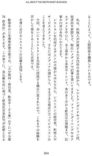 レストランビジネスの画像