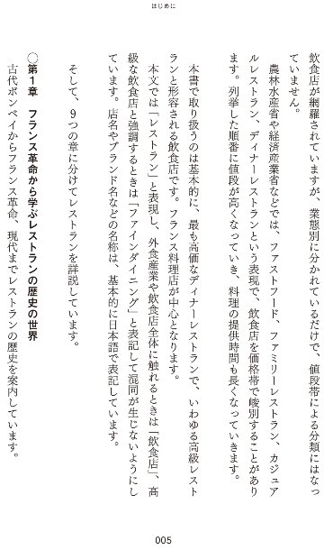 レストランビジネスの画像