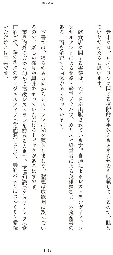 レストランビジネスの画像