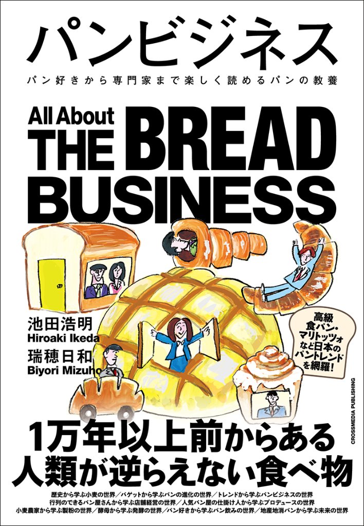 パンビジネスの画像