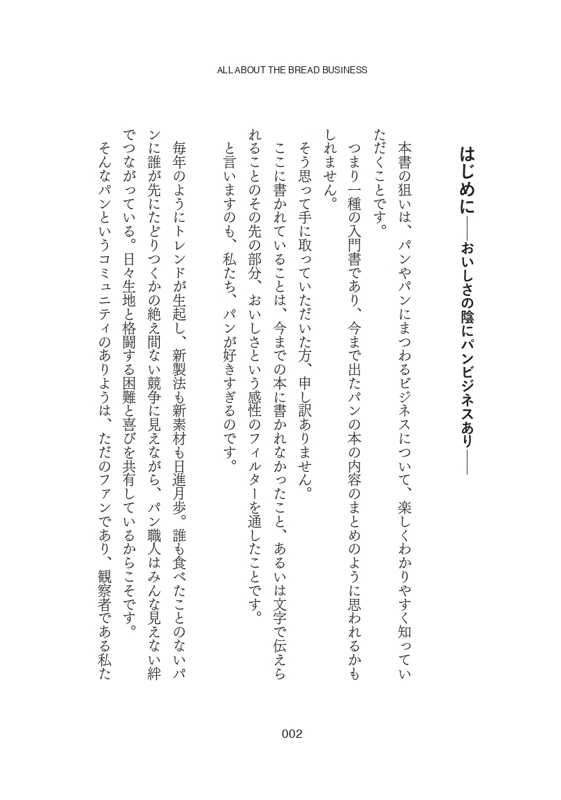 パンビジネスの画像