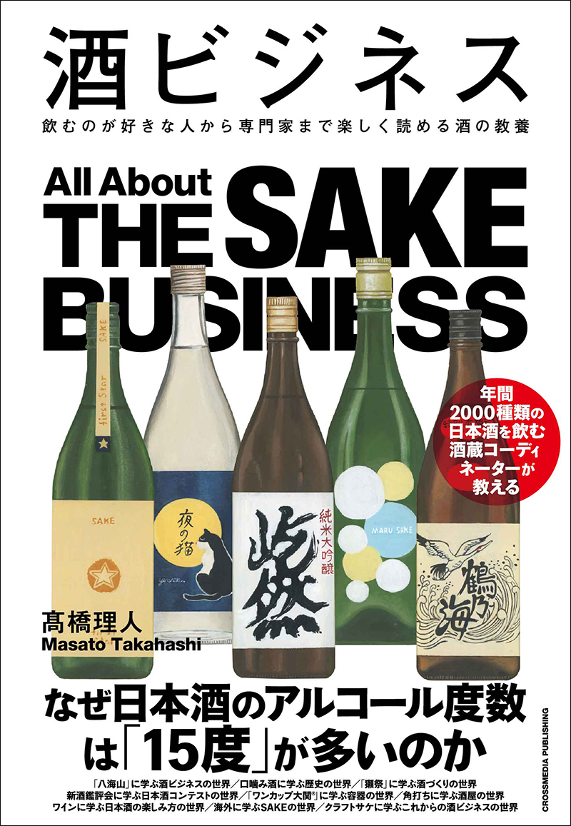 酒ビジネスの画像