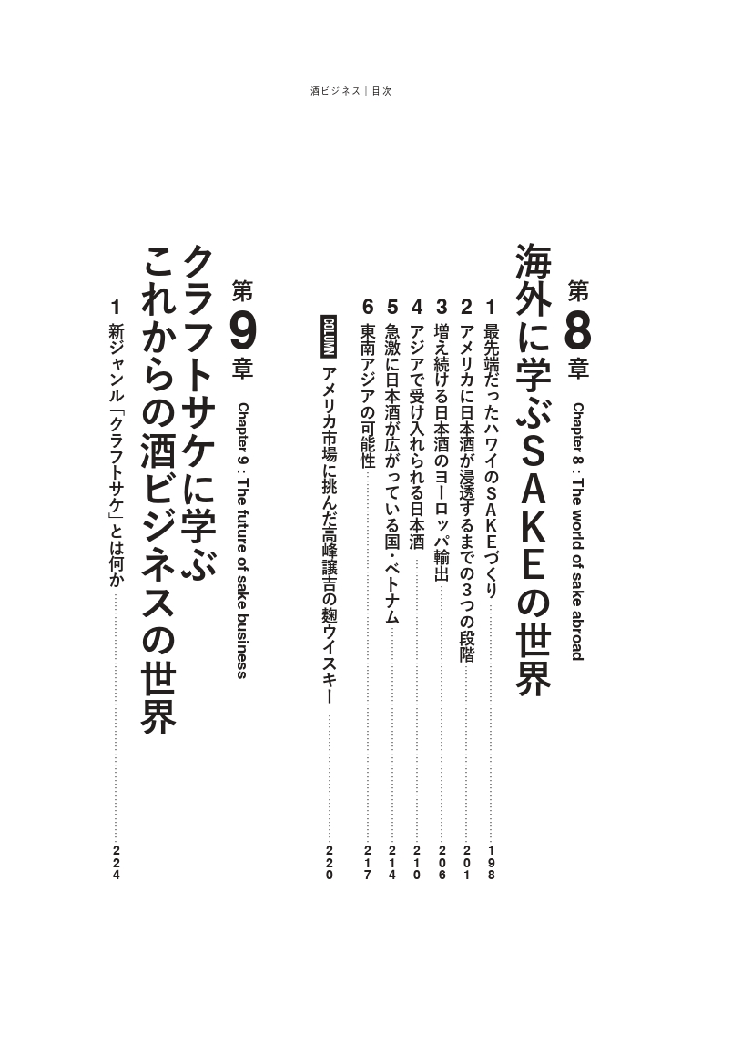 酒ビジネスの画像