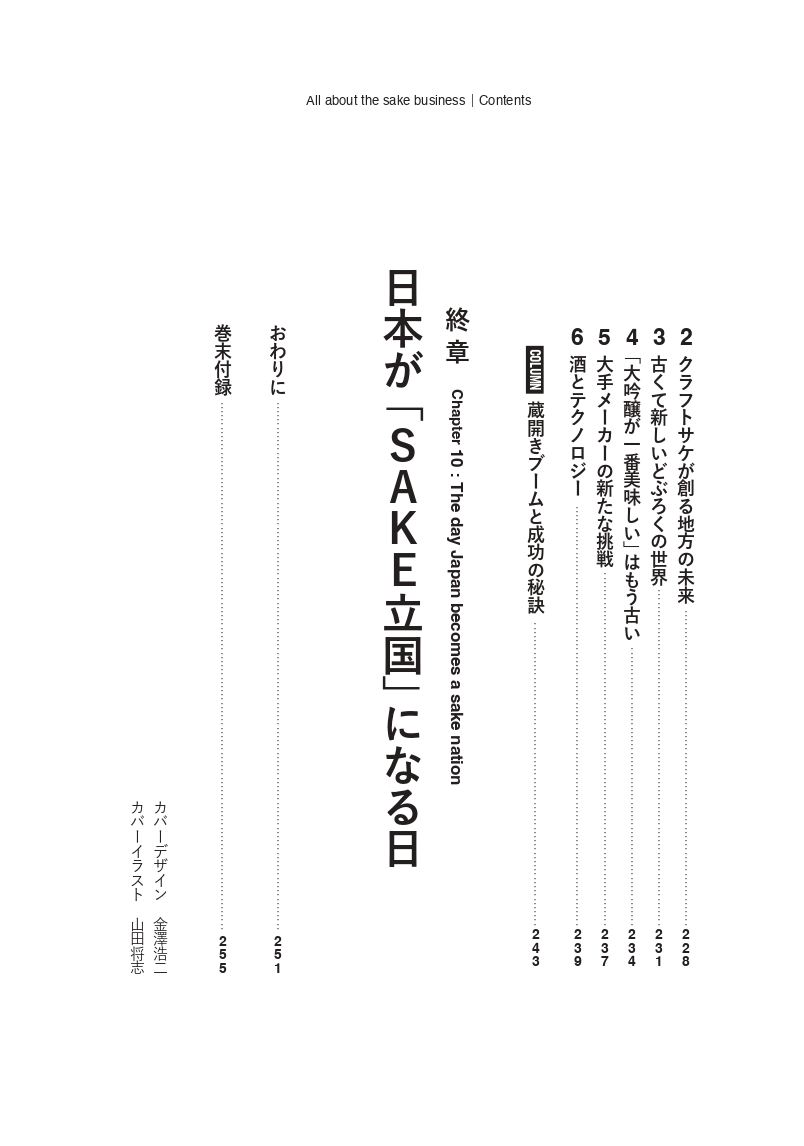 酒ビジネスの画像