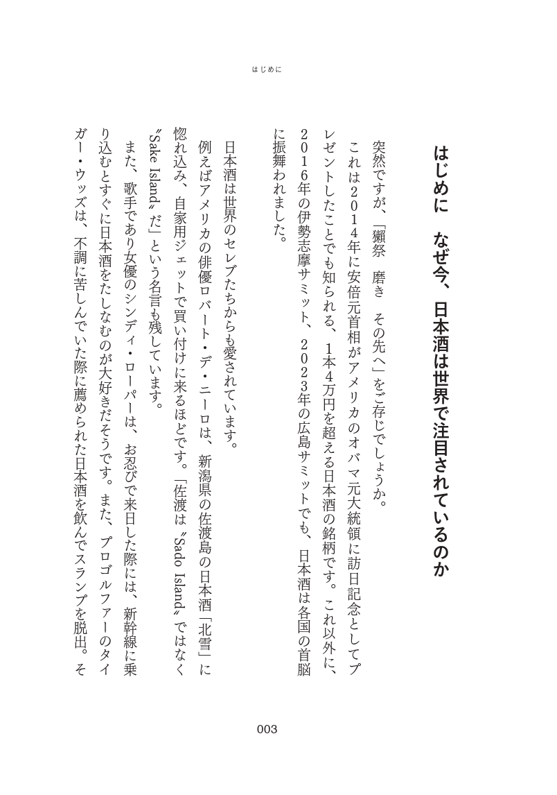 酒ビジネスの画像