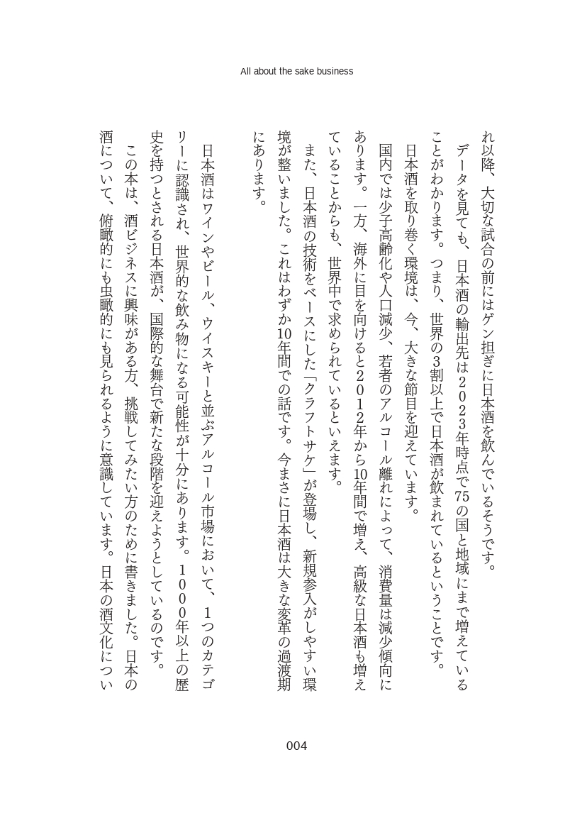 酒ビジネスの画像